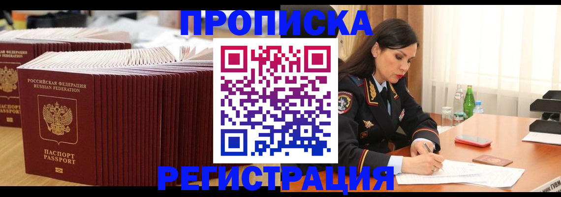 временная регистрация для школы в Астраханской области