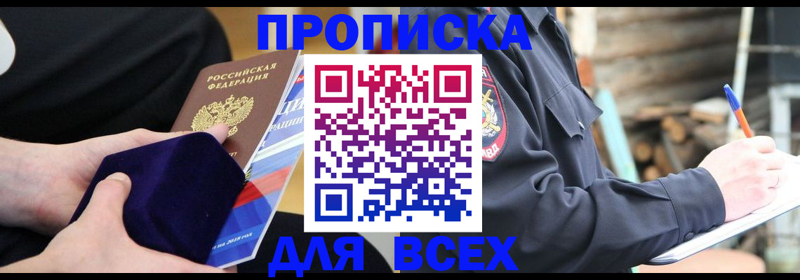 прописка для работы в Астраханской области