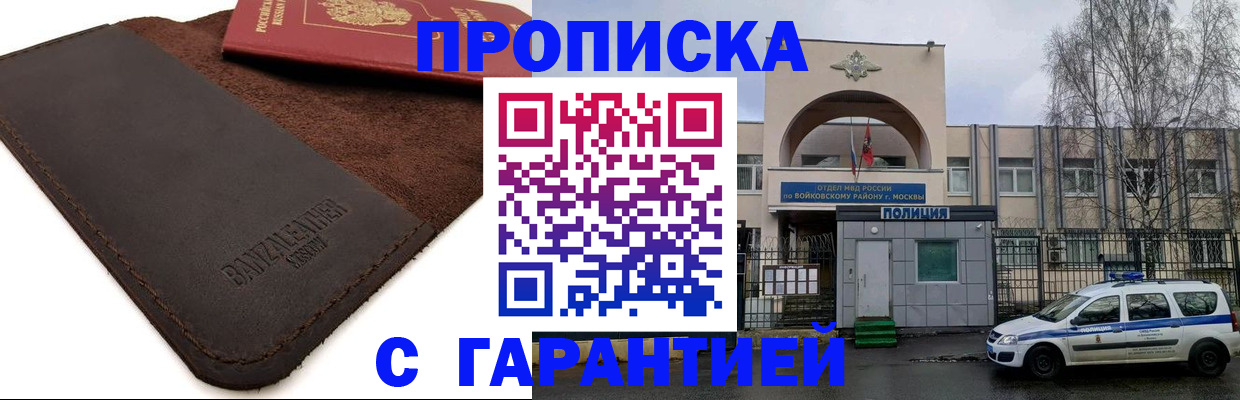 прописка для военкомата в Астраханской области